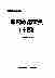 09047中华医学全集新药应用宝典(十四).pdf